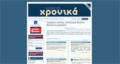 Desktop Screenshot of nomikaxronika.gr