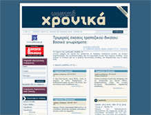 Tablet Screenshot of nomikaxronika.gr
